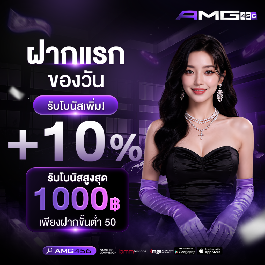 โปรโมชั่น AMG456