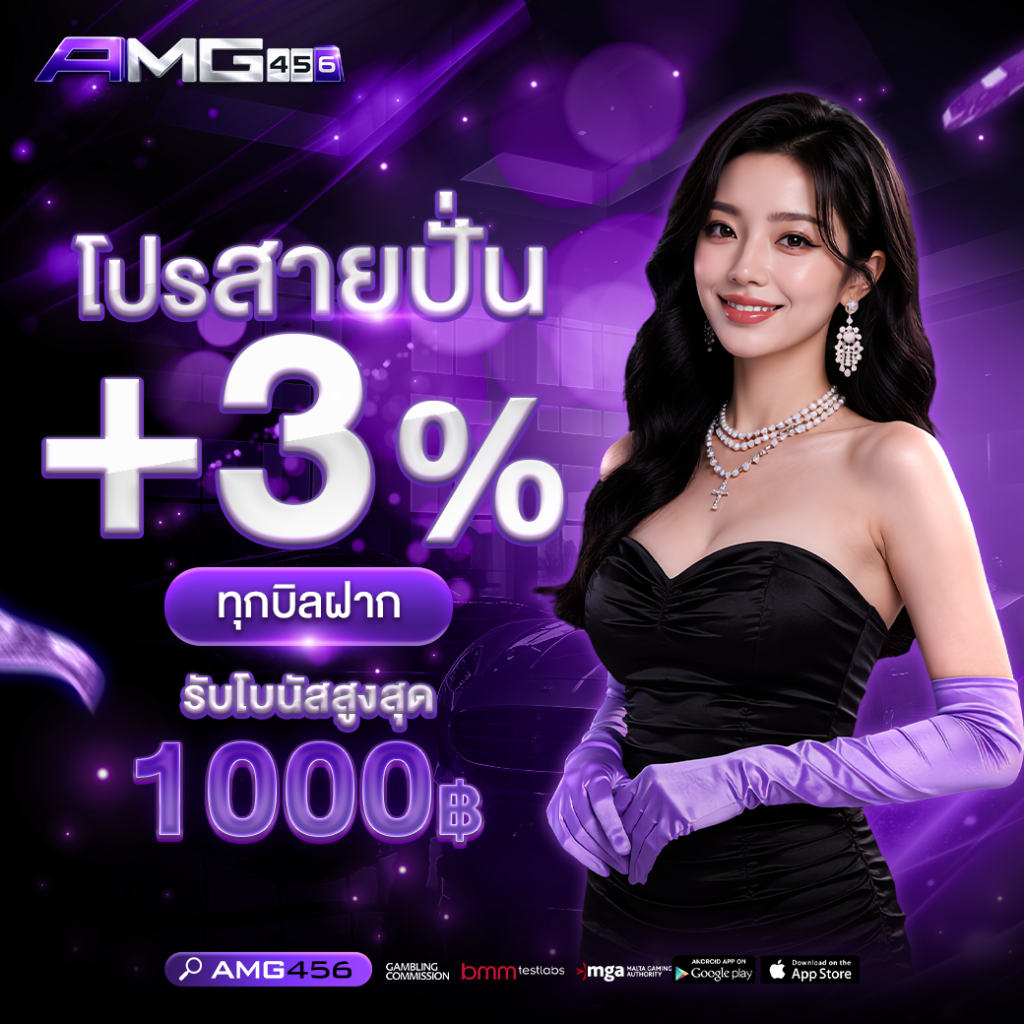 โปรโมชั่น AMG456